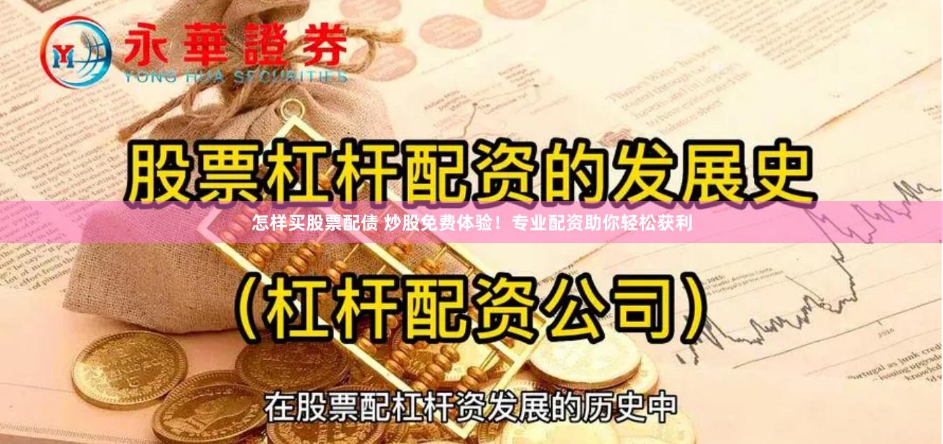东营股票配资