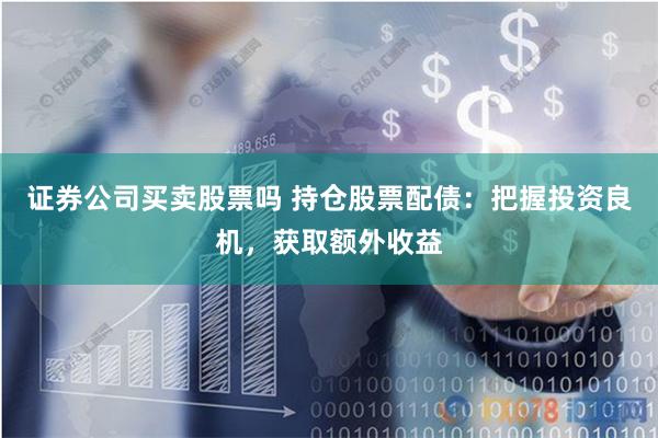 恩施股票配资公司排名