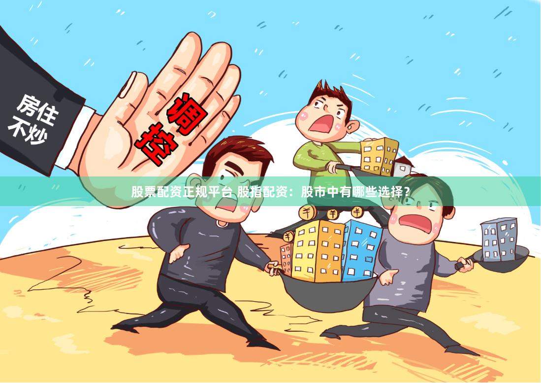 股票配资世界