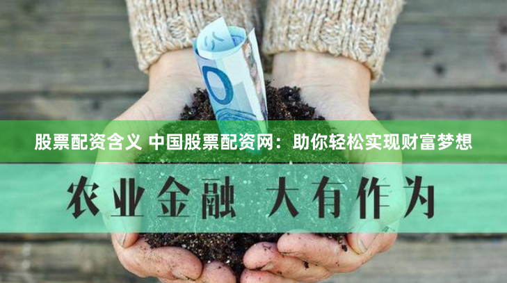 《鹏配资官网》深度探秘：从用户视角到行业变革的立体剖析
