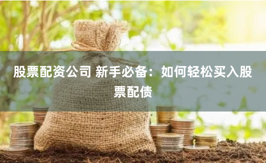 金顶配资