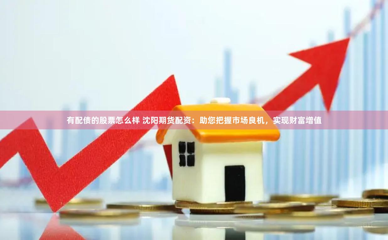 《旭胜配资》背后的资本游戏：当金钱成为信仰，谁在收割普通人的梦想？