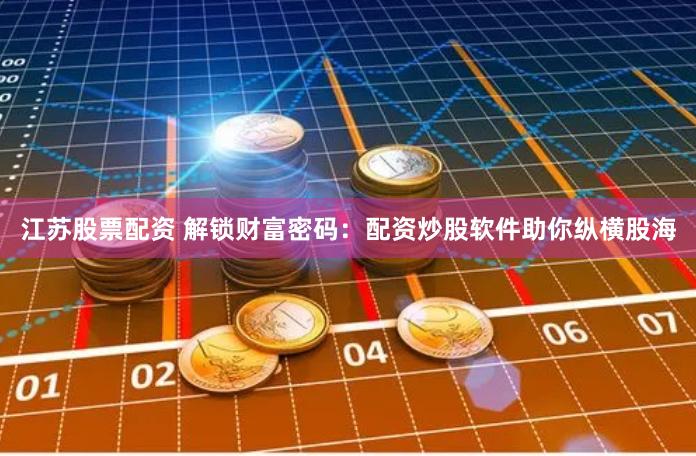 盈亚配资
