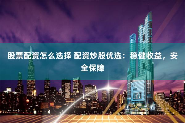 股票配资资金批发
