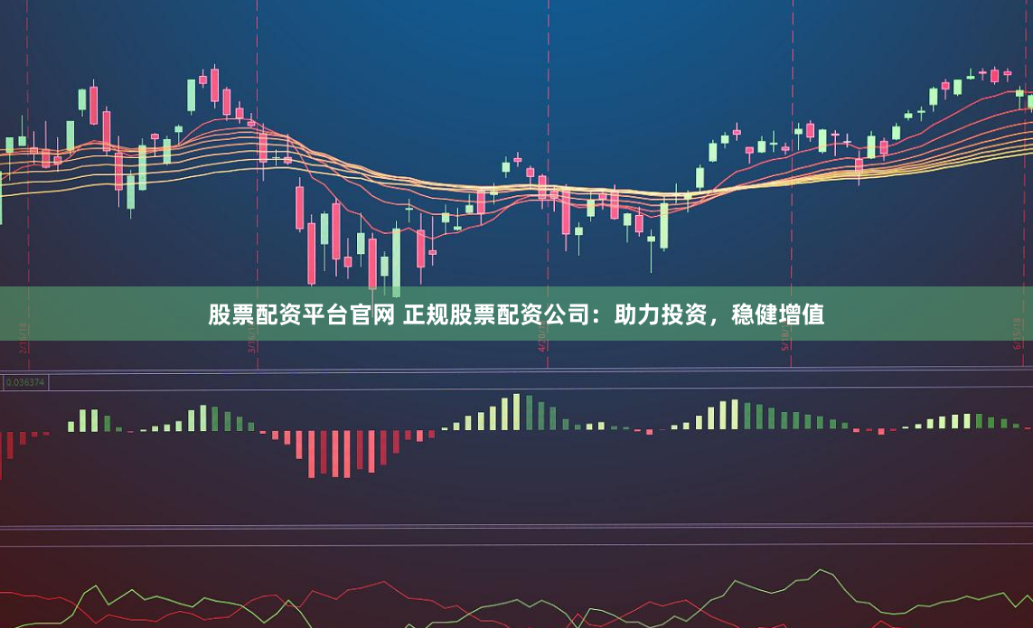 股票配资平台个人代理
