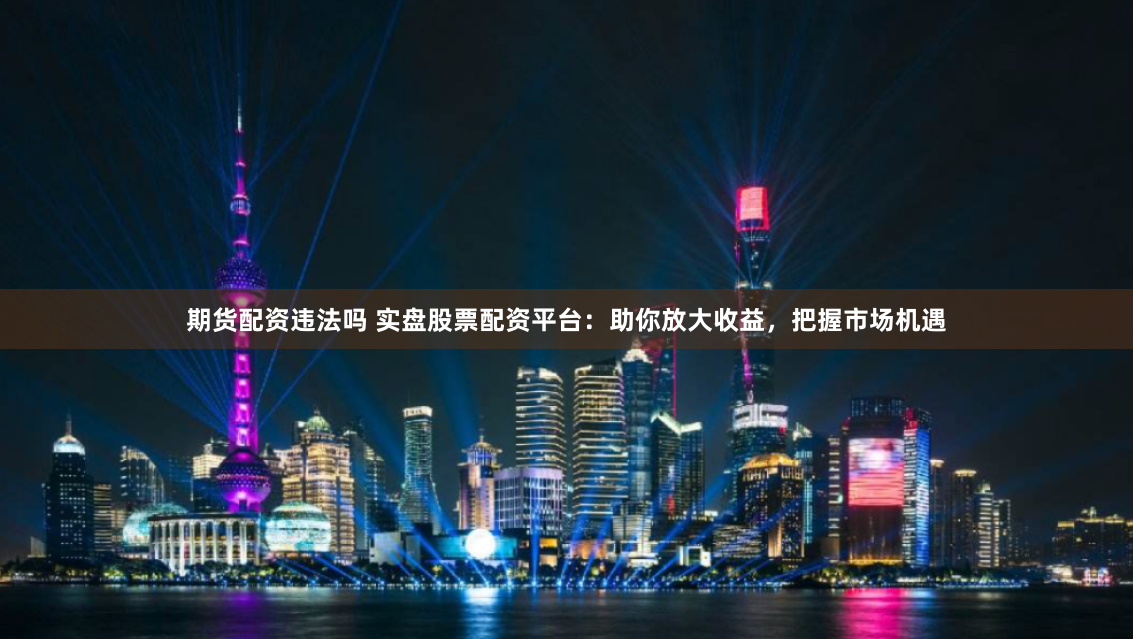 河南股票配资