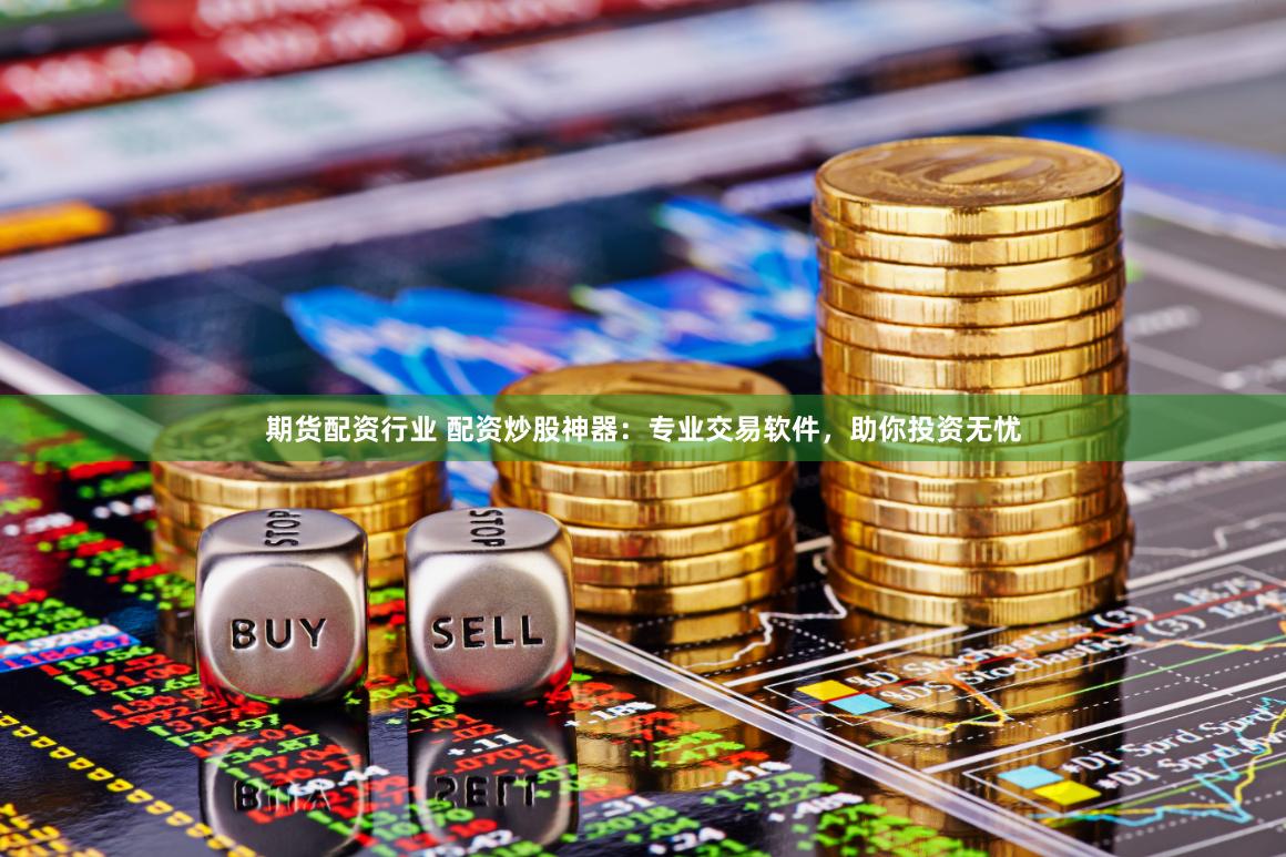 金铺子配资
