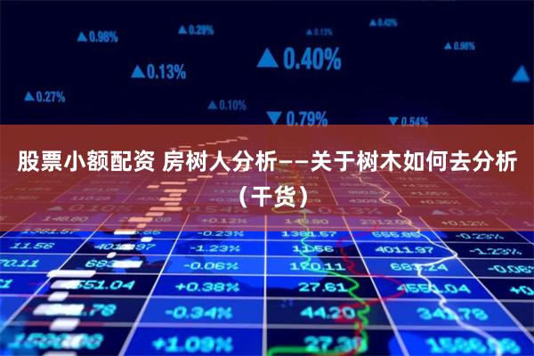 长沙股票配资公司一览表