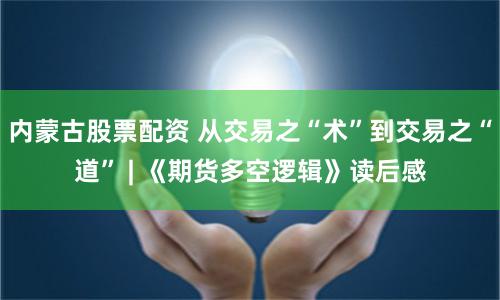 《配资8：当金钱游戏遇上人性博弈，我们真的能赢吗？》