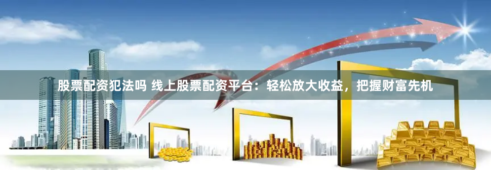 配资网址