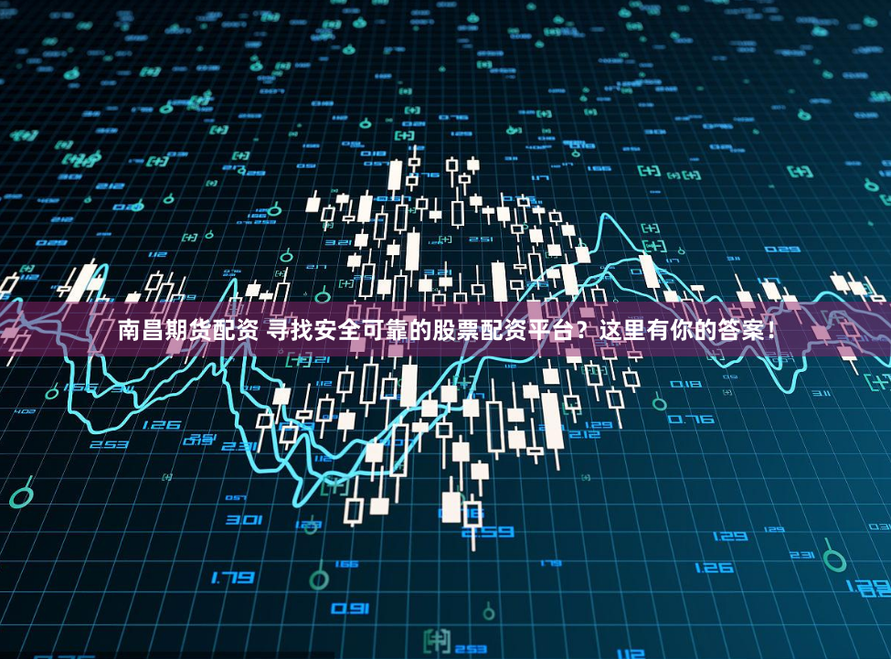 股票平台这里金鼎配资