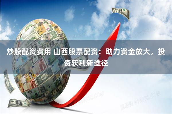 配资在线平台
