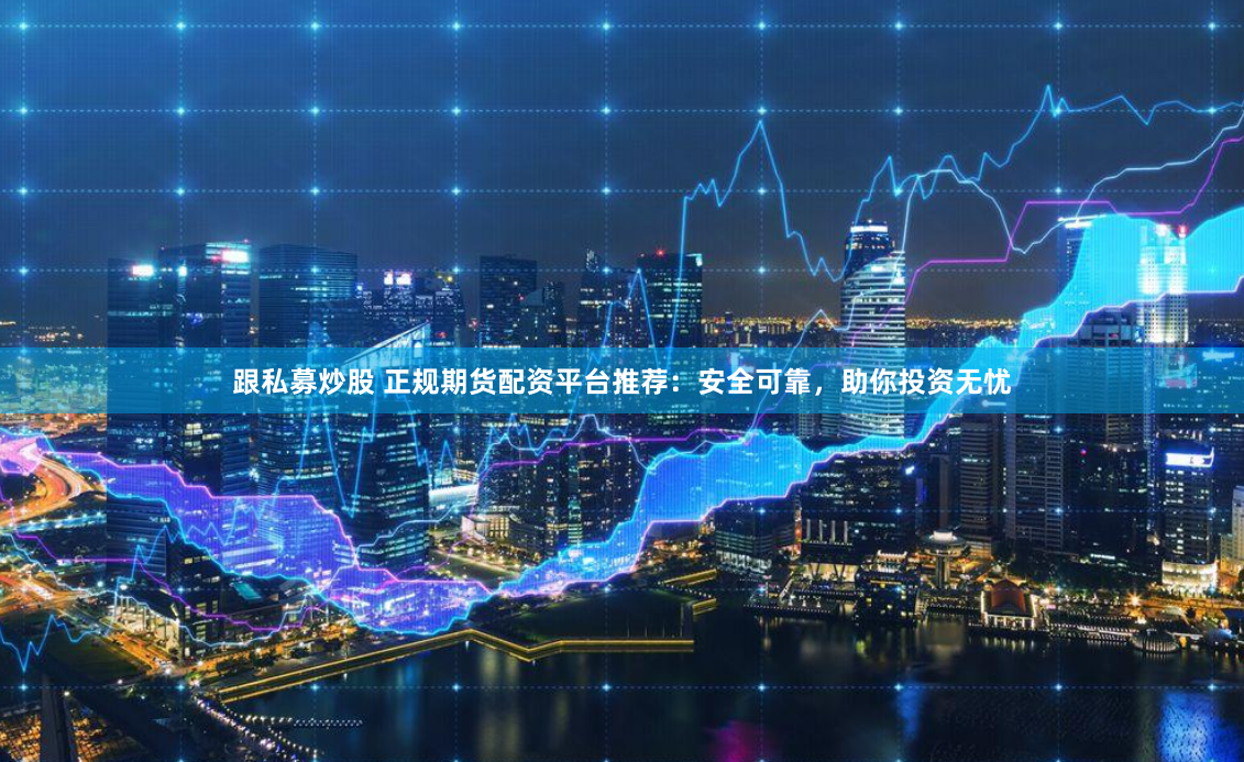 至尊配资